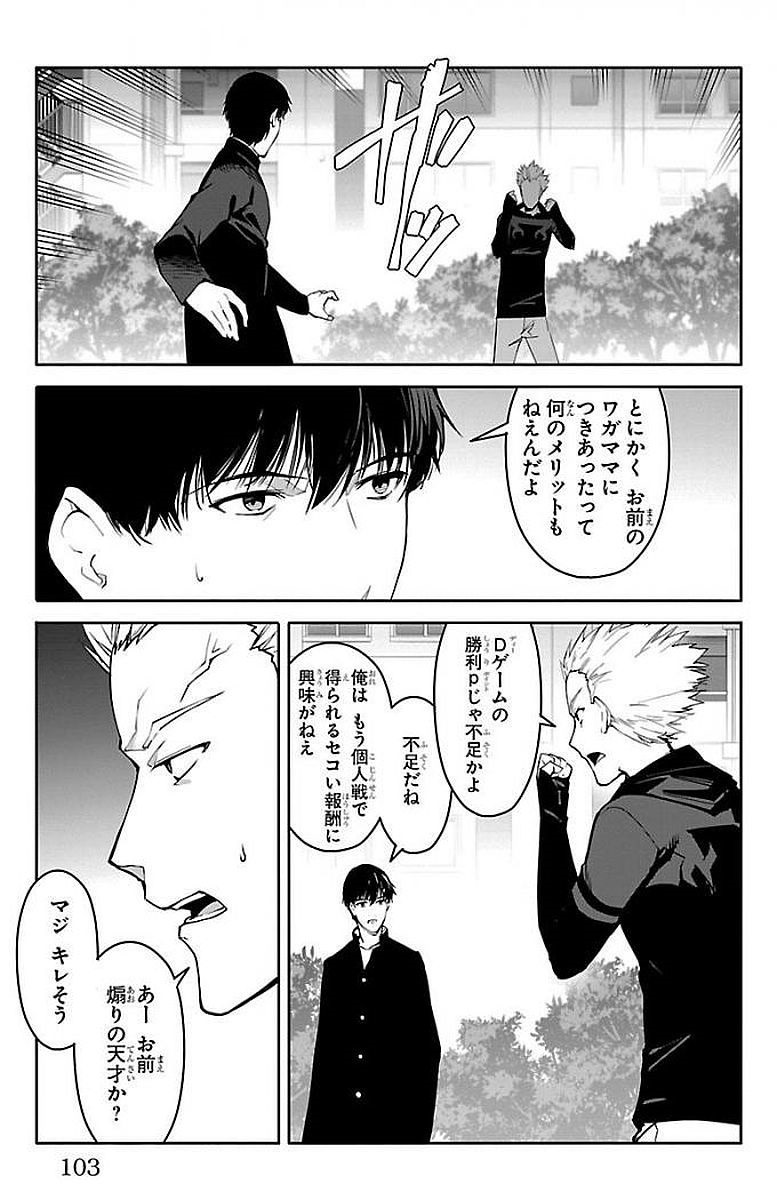 Darwin's Game - Chapter 55 - Page 8