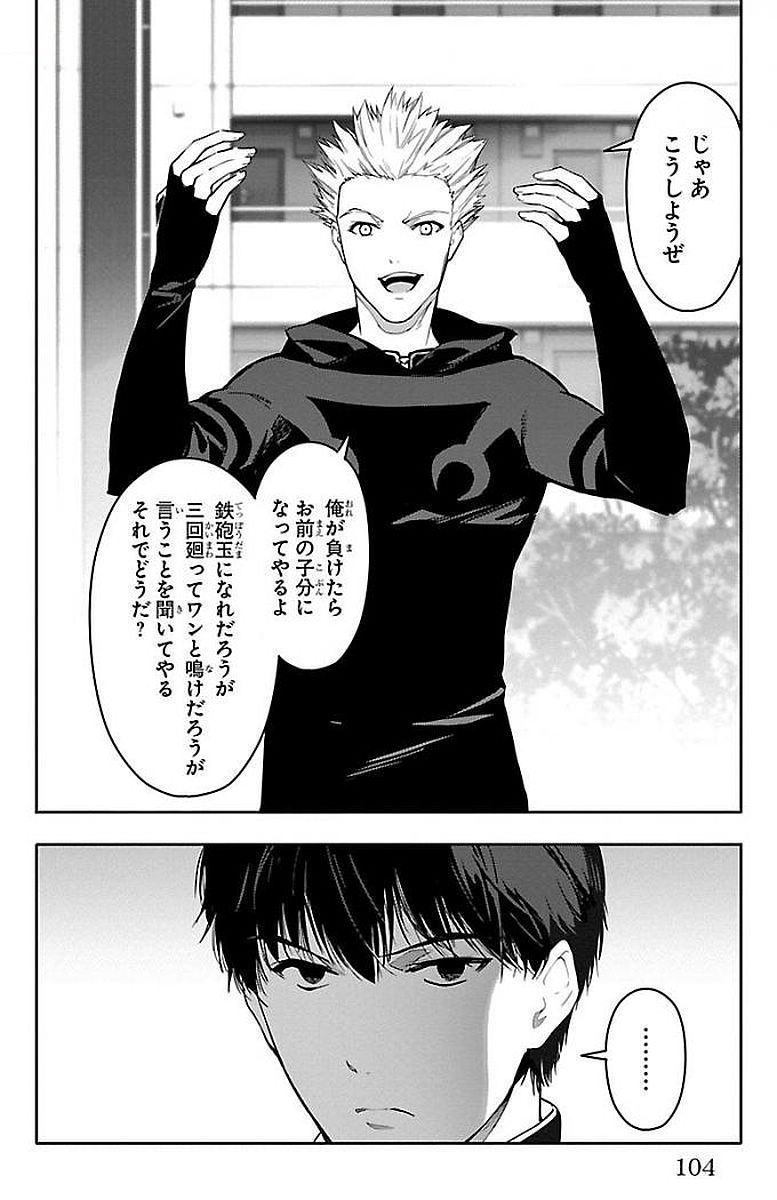 Darwin's Game - Chapter 55 - Page 9