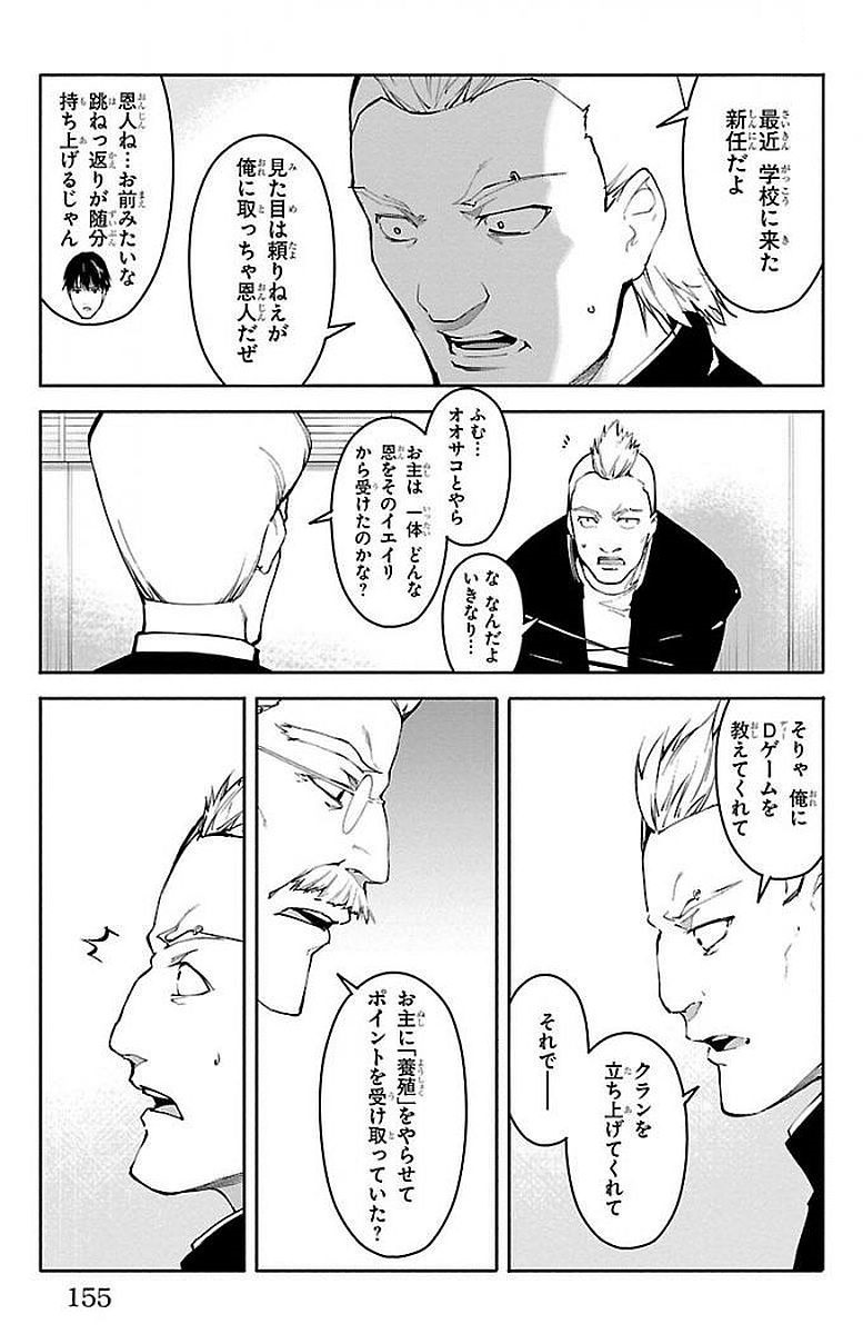 Darwin's Game - Chapter 56 - Page 13