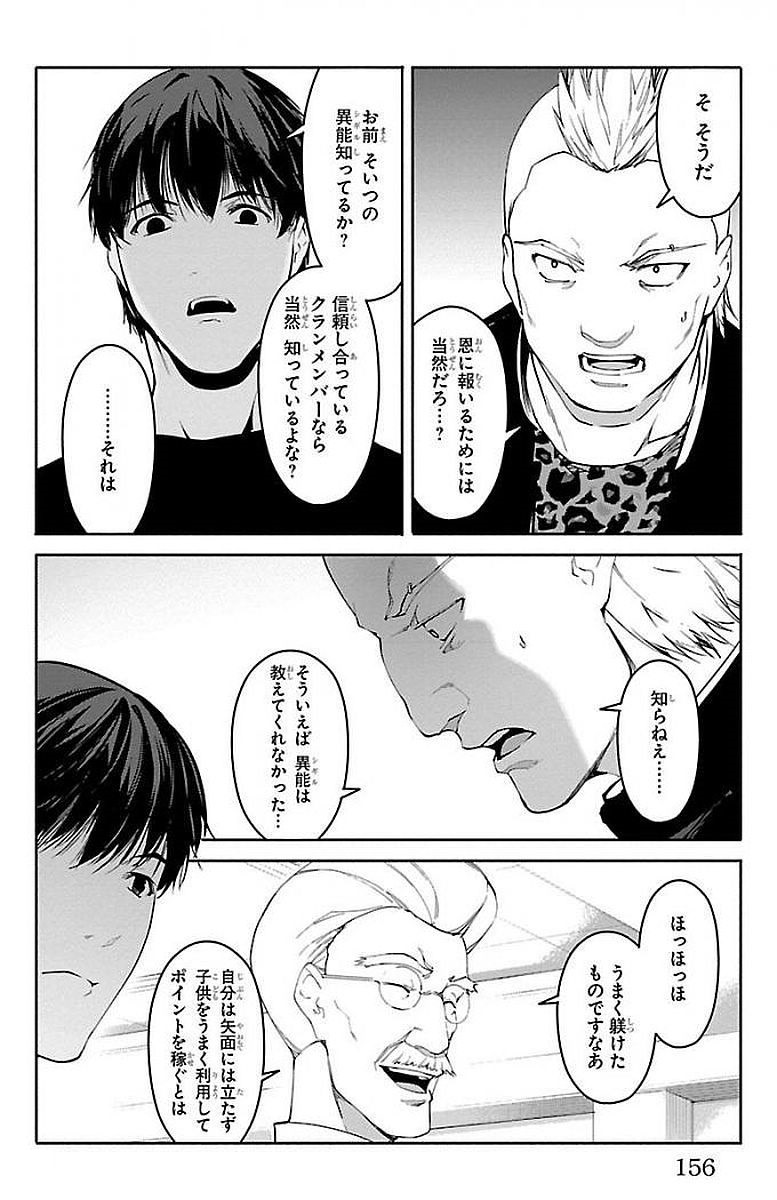 Darwin's Game - Chapter 56 - Page 14