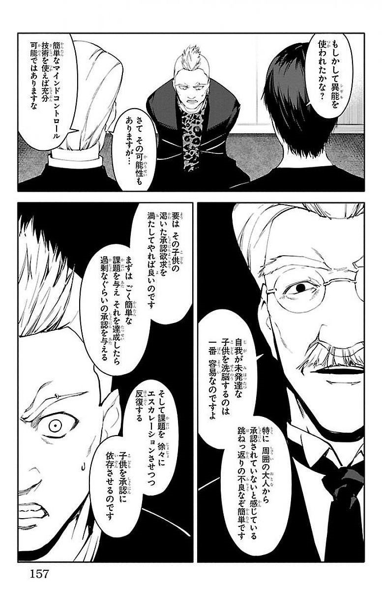 Darwin's Game - Chapter 56 - Page 15