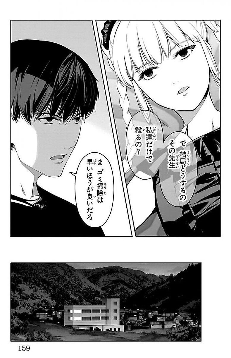 Darwin's Game - Chapter 56 - Page 17