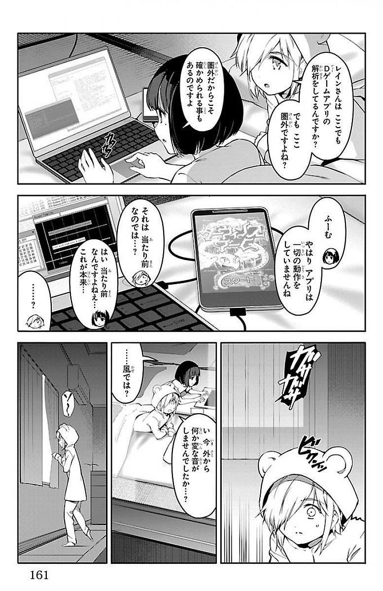 Darwin's Game - Chapter 56 - Page 19