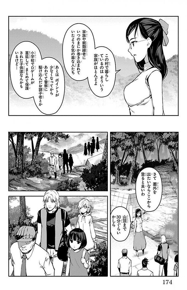 Darwin's Game - Chapter 56 - Page 32