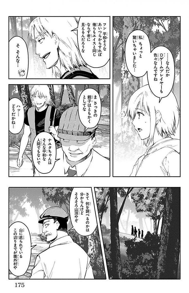 Darwin's Game - Chapter 56 - Page 33