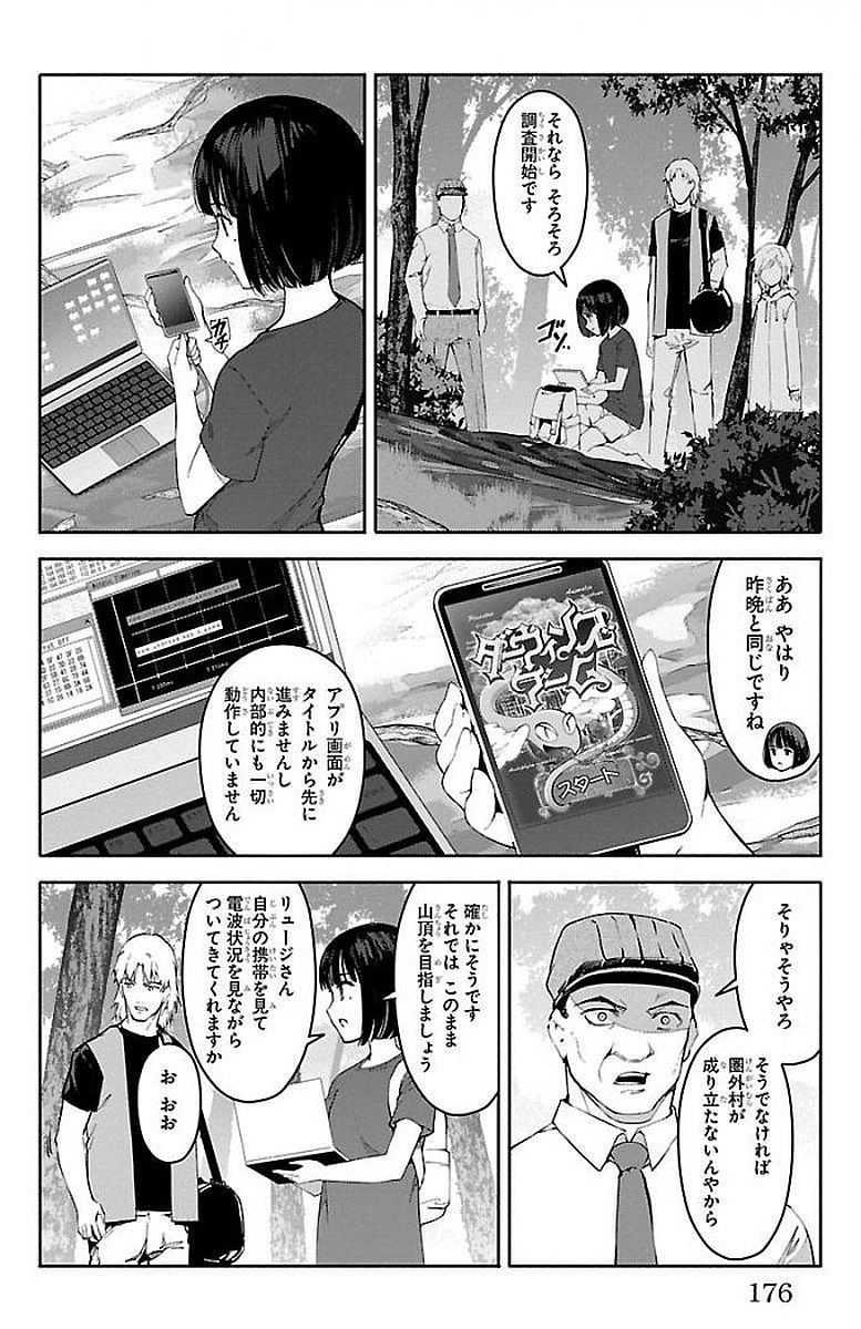 Darwin's Game - Chapter 56 - Page 34