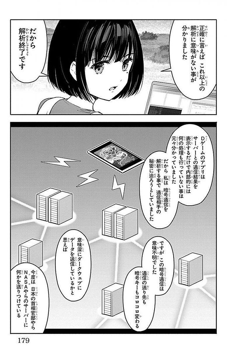 Darwin's Game - Chapter 56 - Page 37