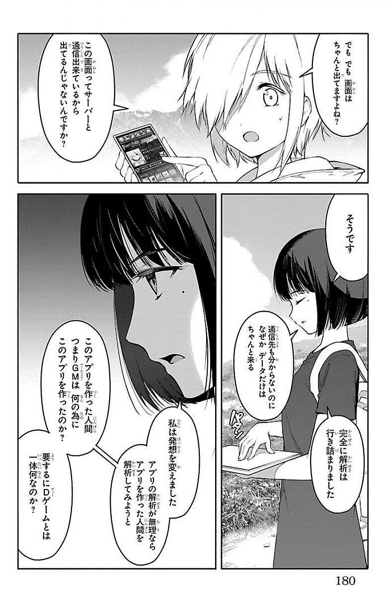 Darwin's Game - Chapter 56 - Page 38