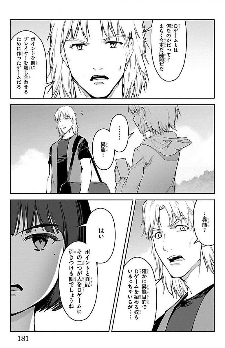 Darwin's Game - Chapter 56 - Page 39