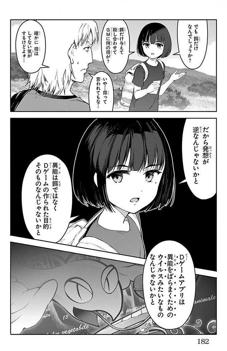 Darwin's Game - Chapter 56 - Page 40