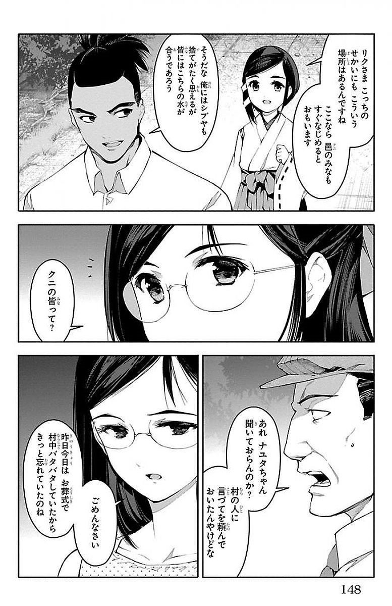 Darwin's Game - Chapter 56 - Page 6