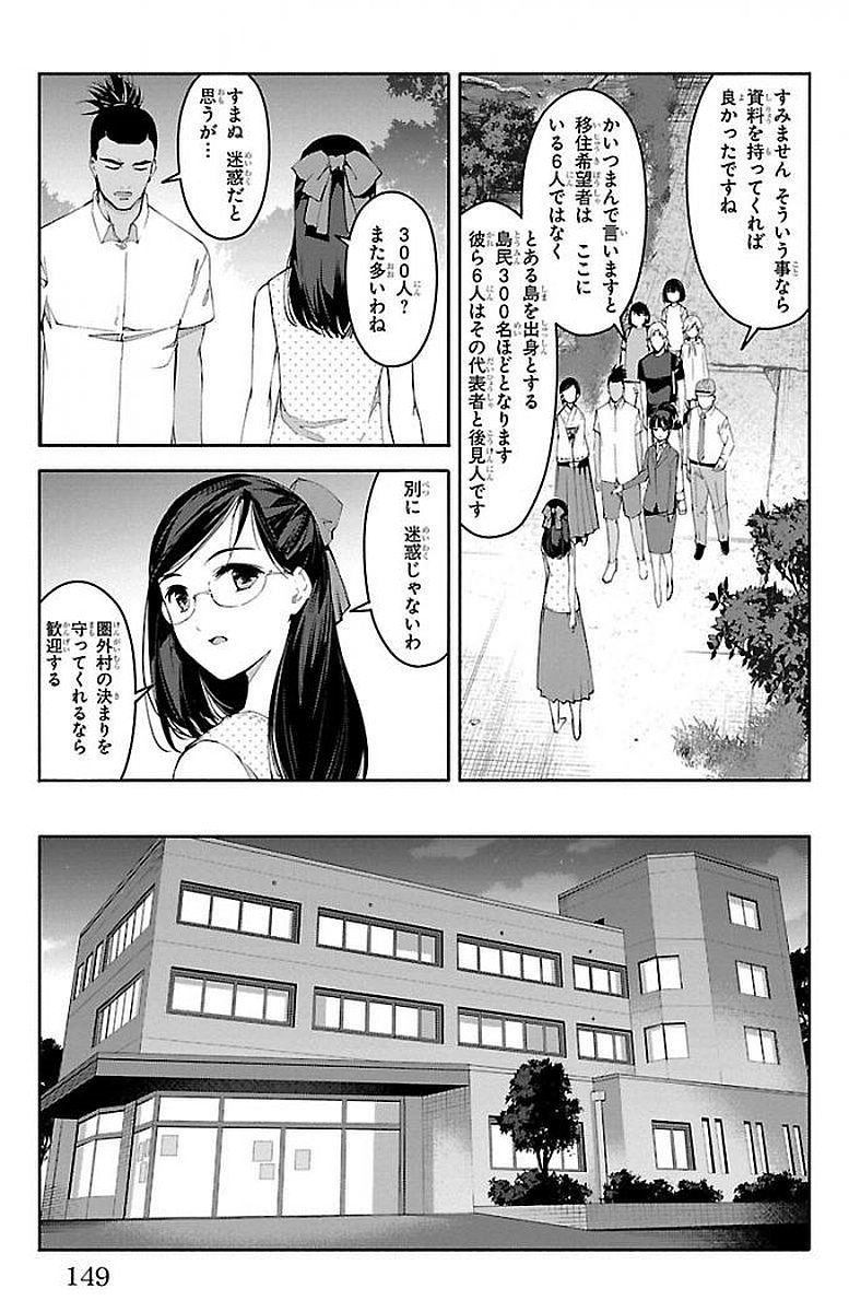 Darwin's Game - Chapter 56 - Page 7