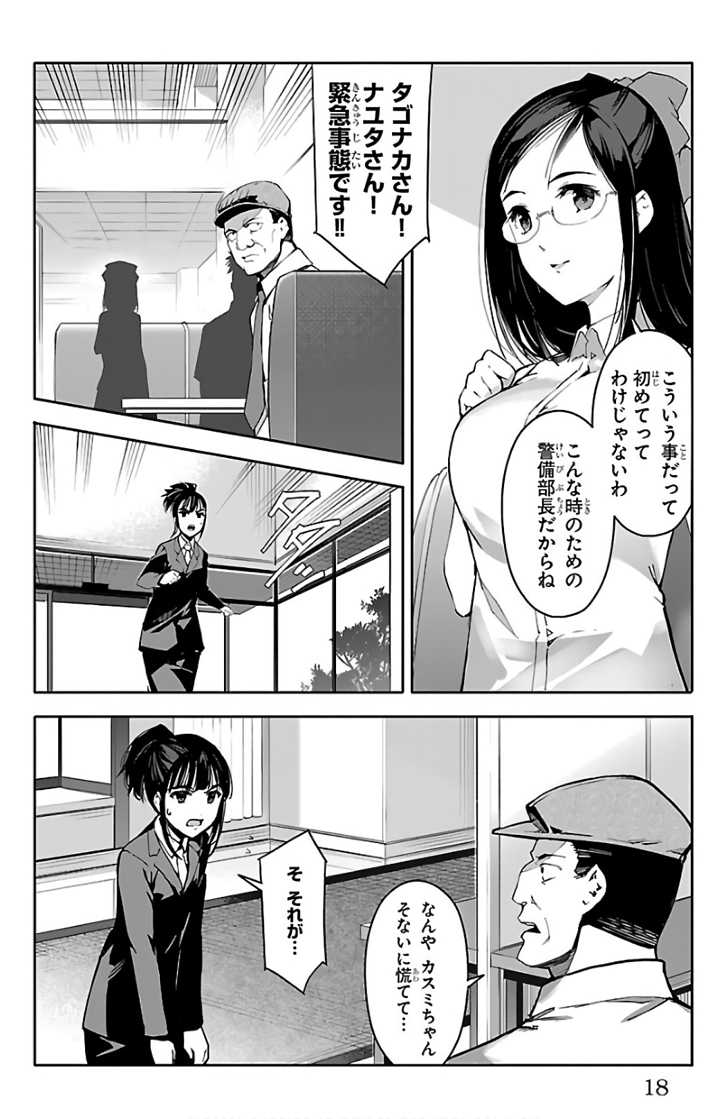 Darwin's Game - Chapter 57 - Page 14