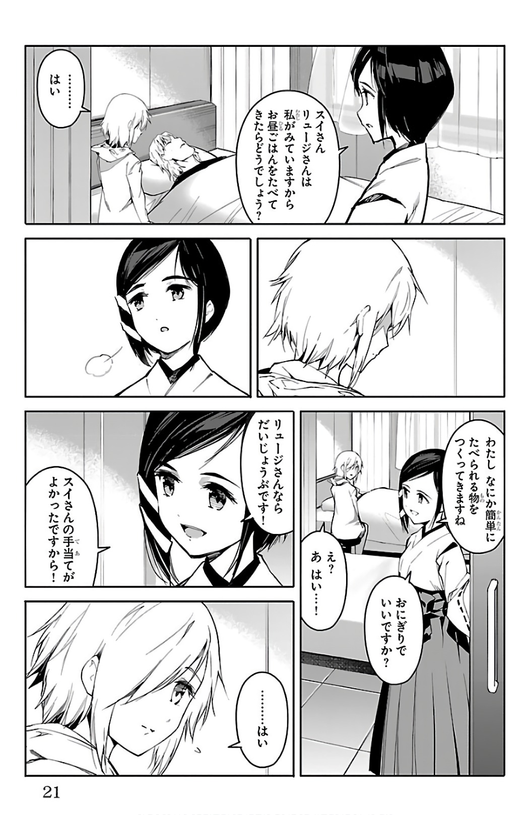 Darwin's Game - Chapter 57 - Page 17