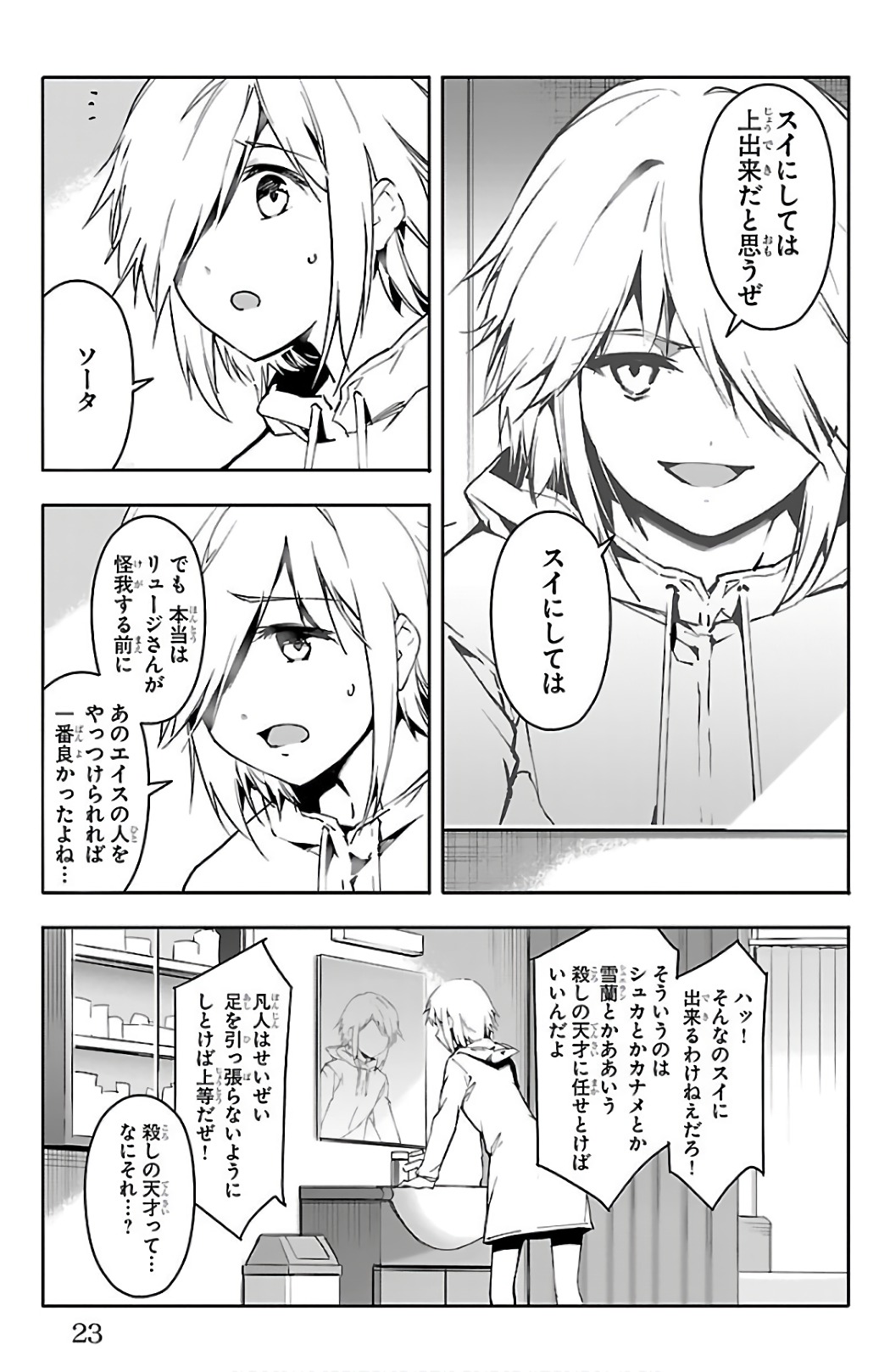 Darwin's Game - Chapter 57 - Page 19