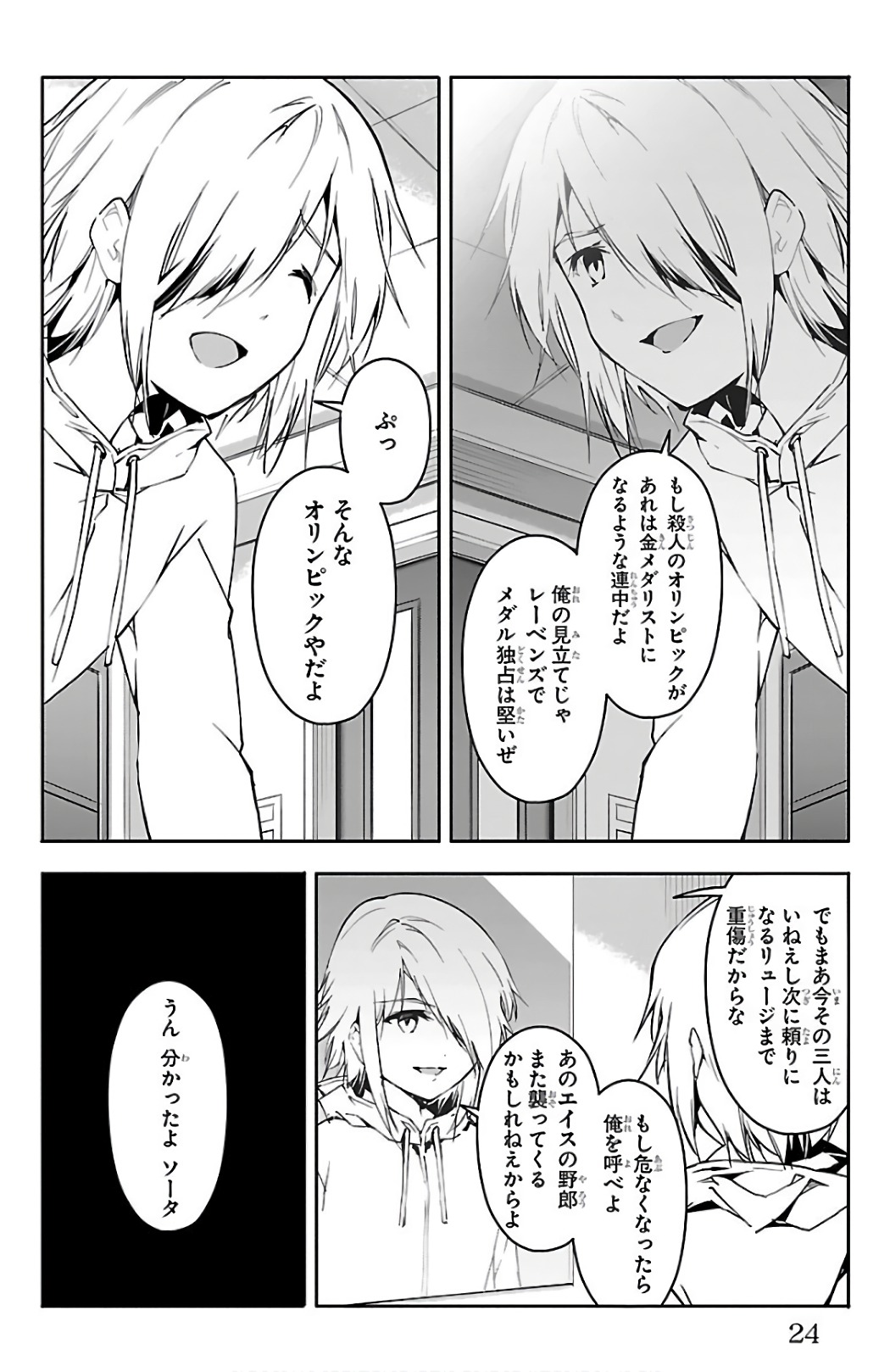 Darwin's Game - Chapter 57 - Page 20