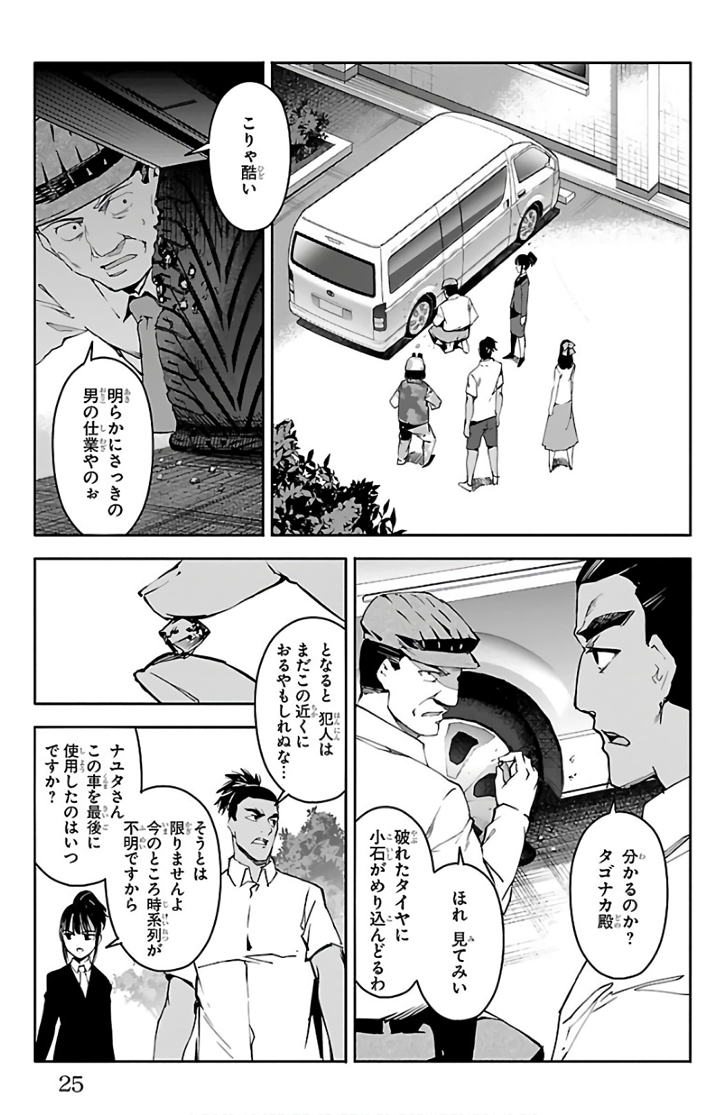 Darwin's Game - Chapter 57 - Page 21