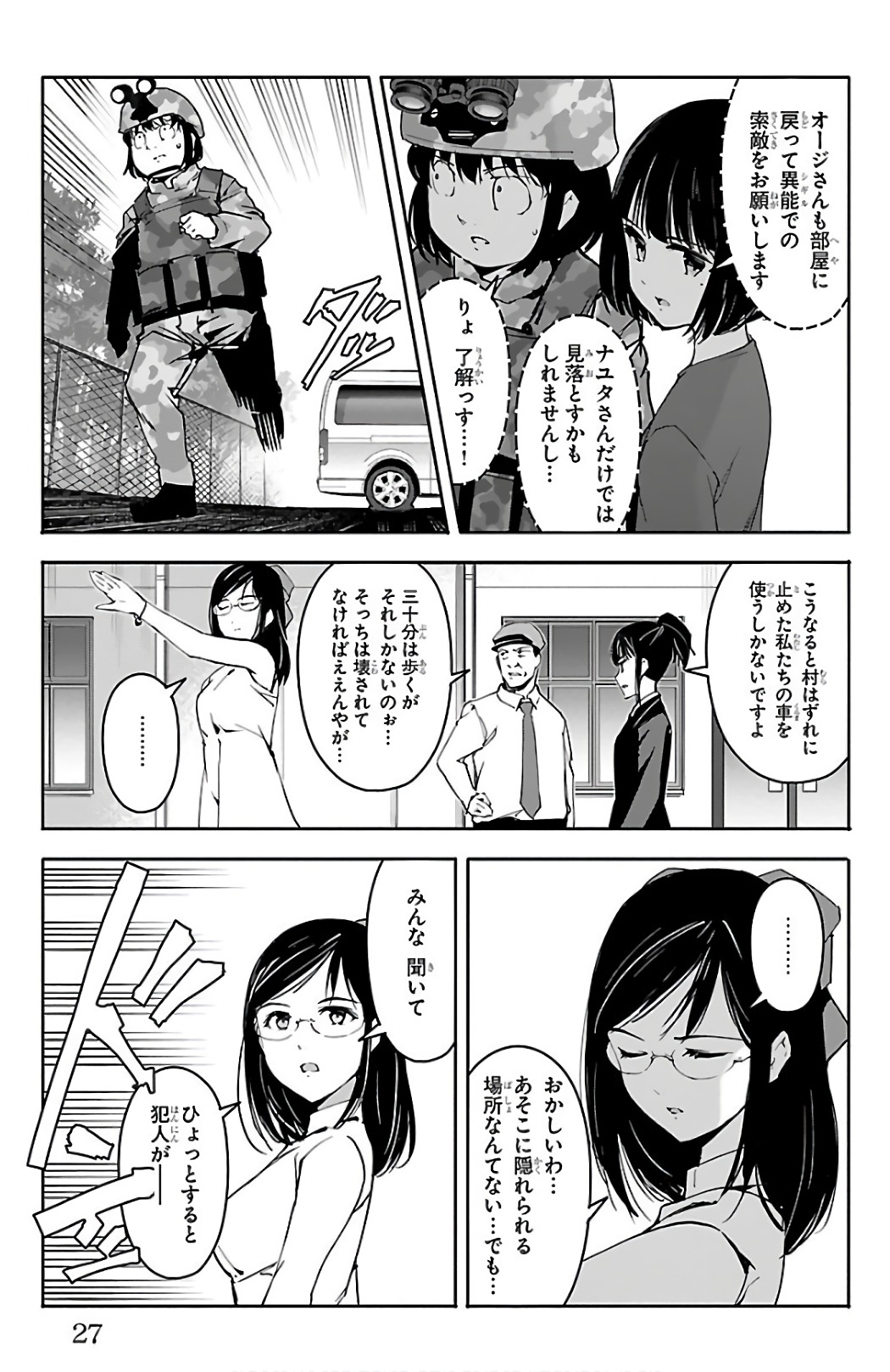 Darwin's Game - Chapter 57 - Page 23