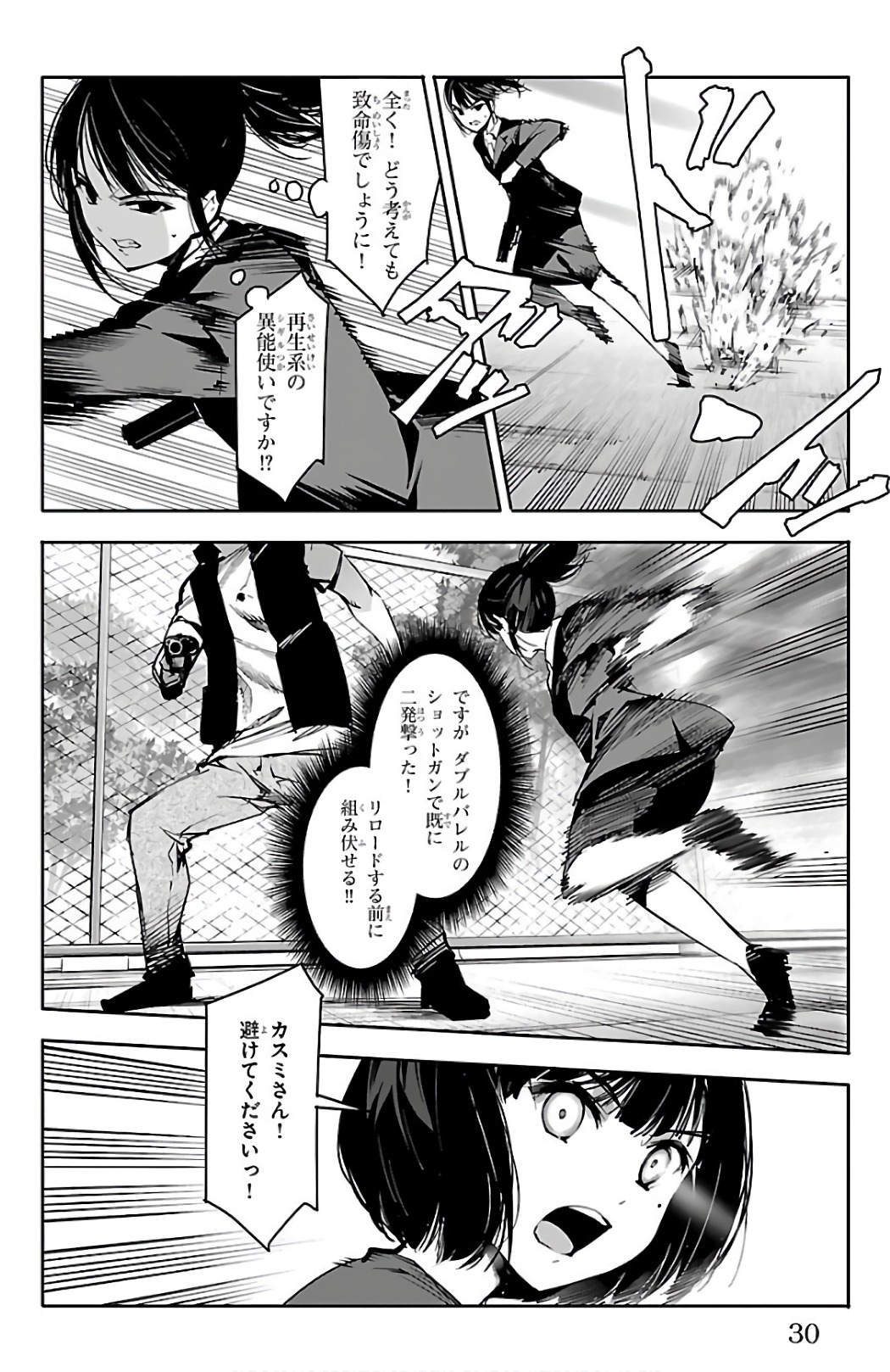 Darwin's Game - Chapter 57 - Page 26