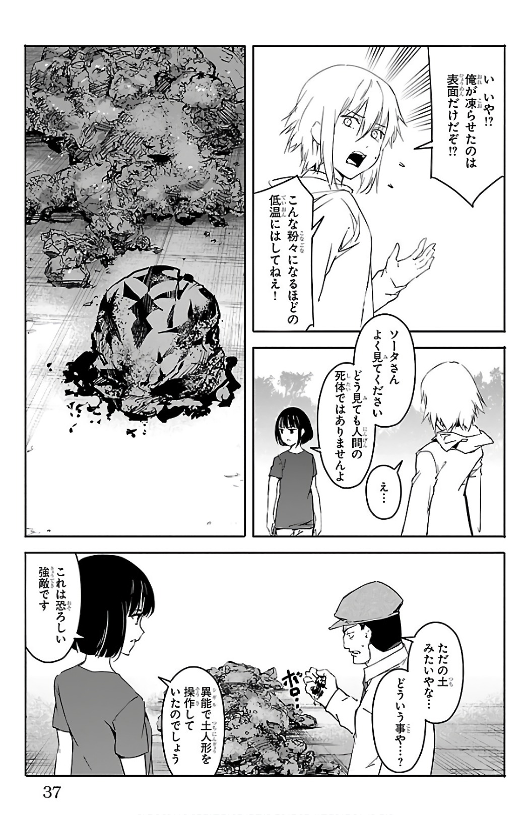 Darwin's Game - Chapter 57 - Page 33