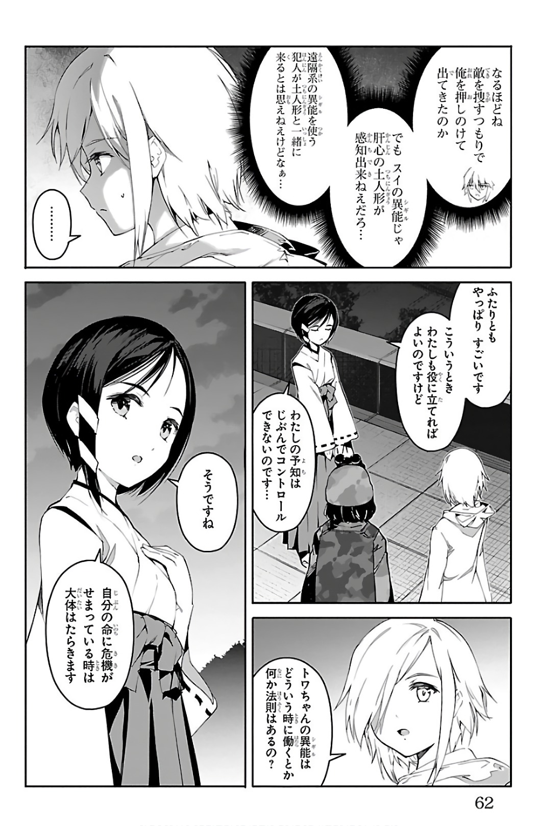 Darwin's Game - Chapter 58 - Page 12