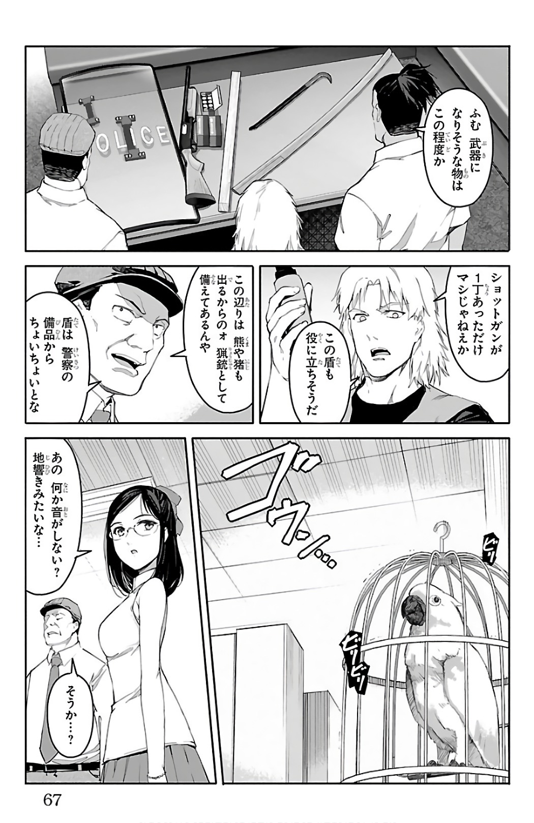 Darwin's Game - Chapter 58 - Page 17