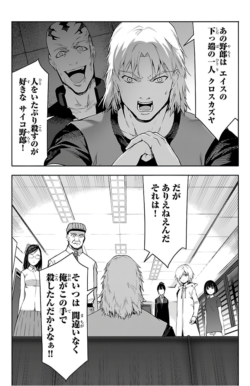 Darwin's Game - Chapter 58 - Page 2