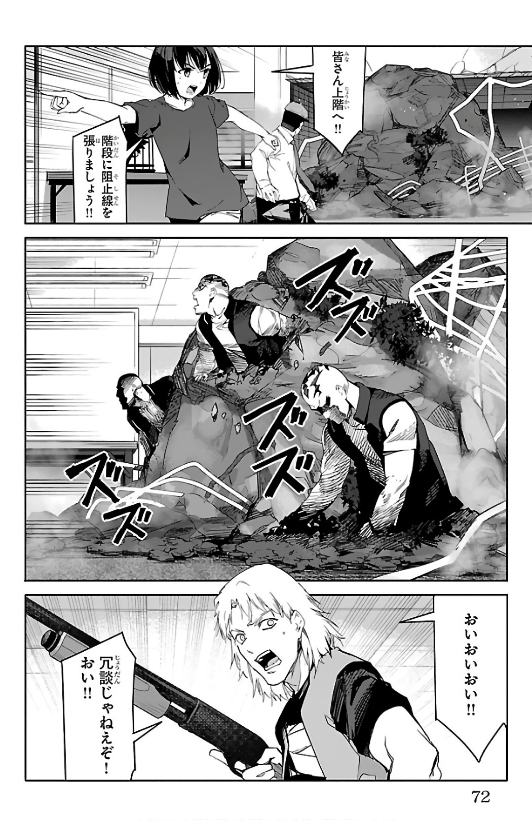 Darwin's Game - Chapter 58 - Page 22