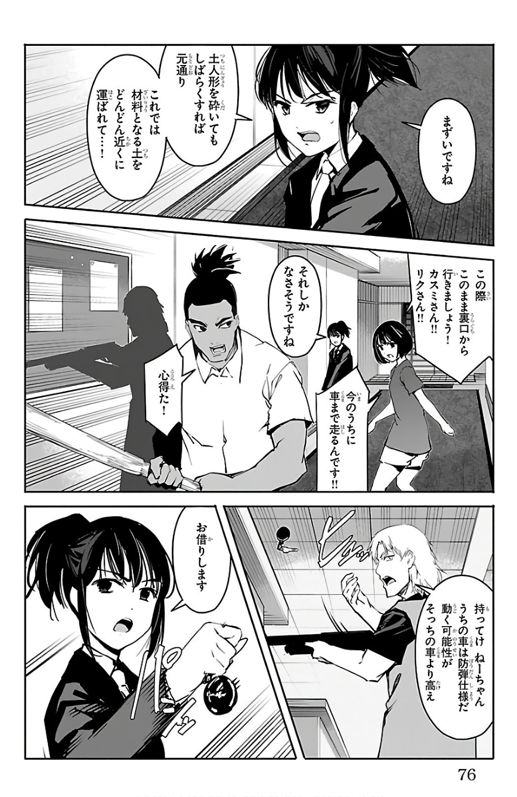 Darwin's Game - Chapter 58 - Page 26