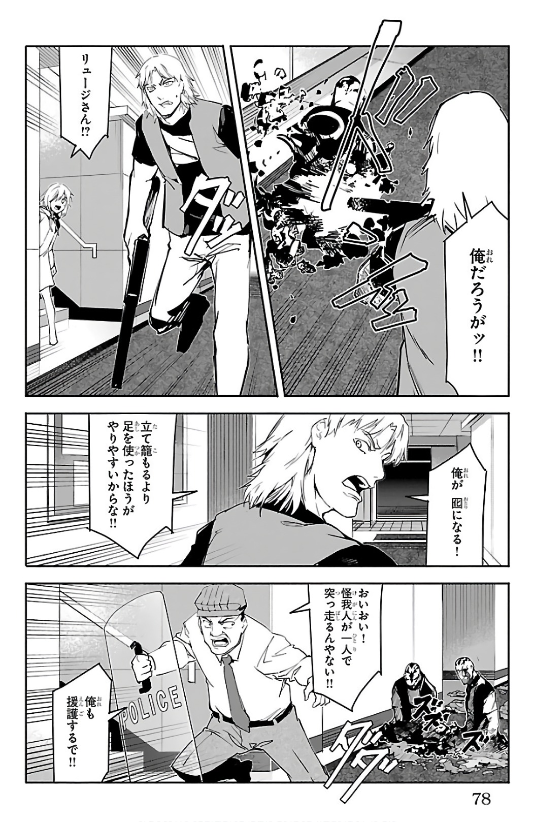 Darwin's Game - Chapter 58 - Page 28