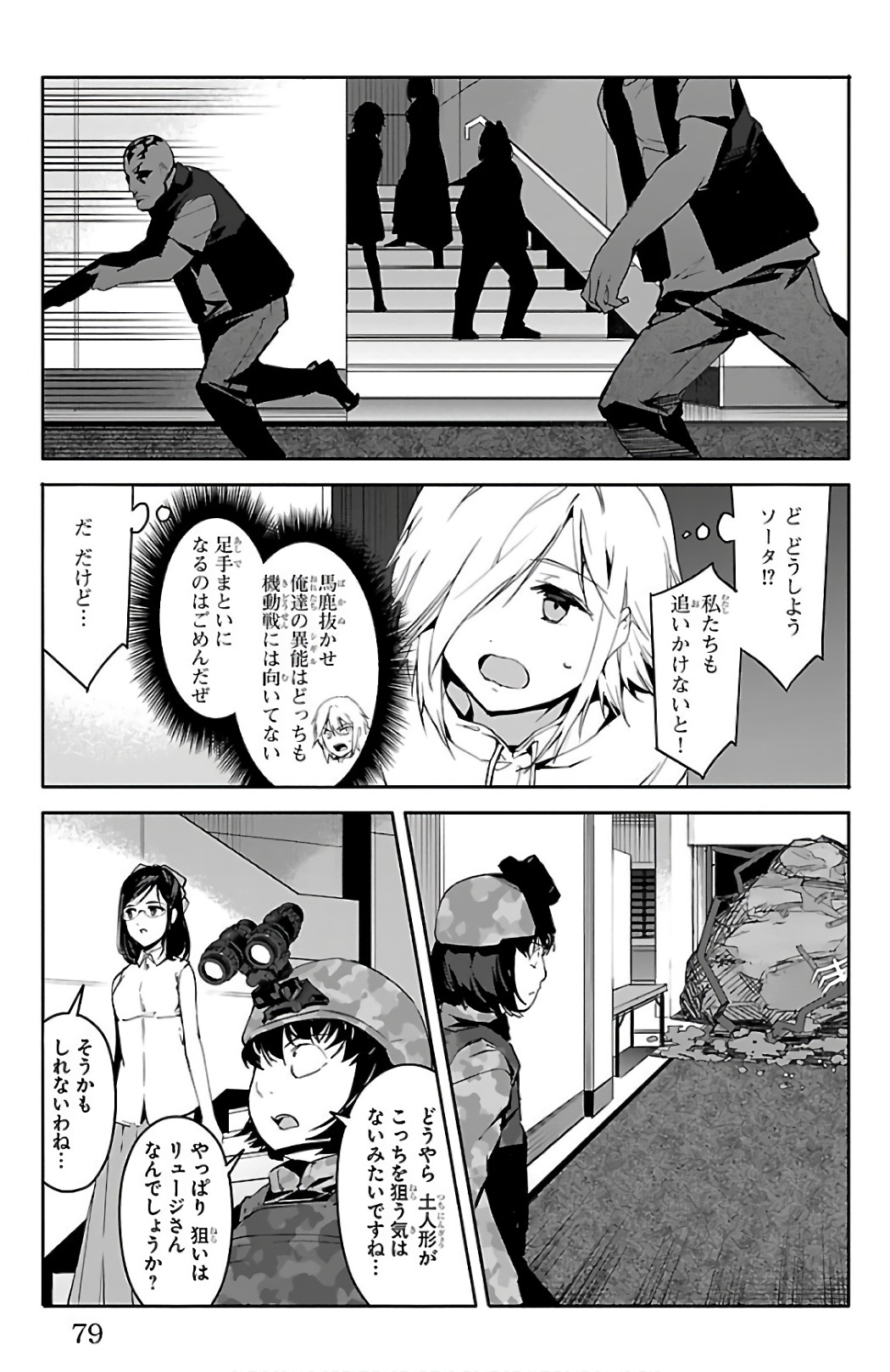 Darwin's Game - Chapter 58 - Page 29