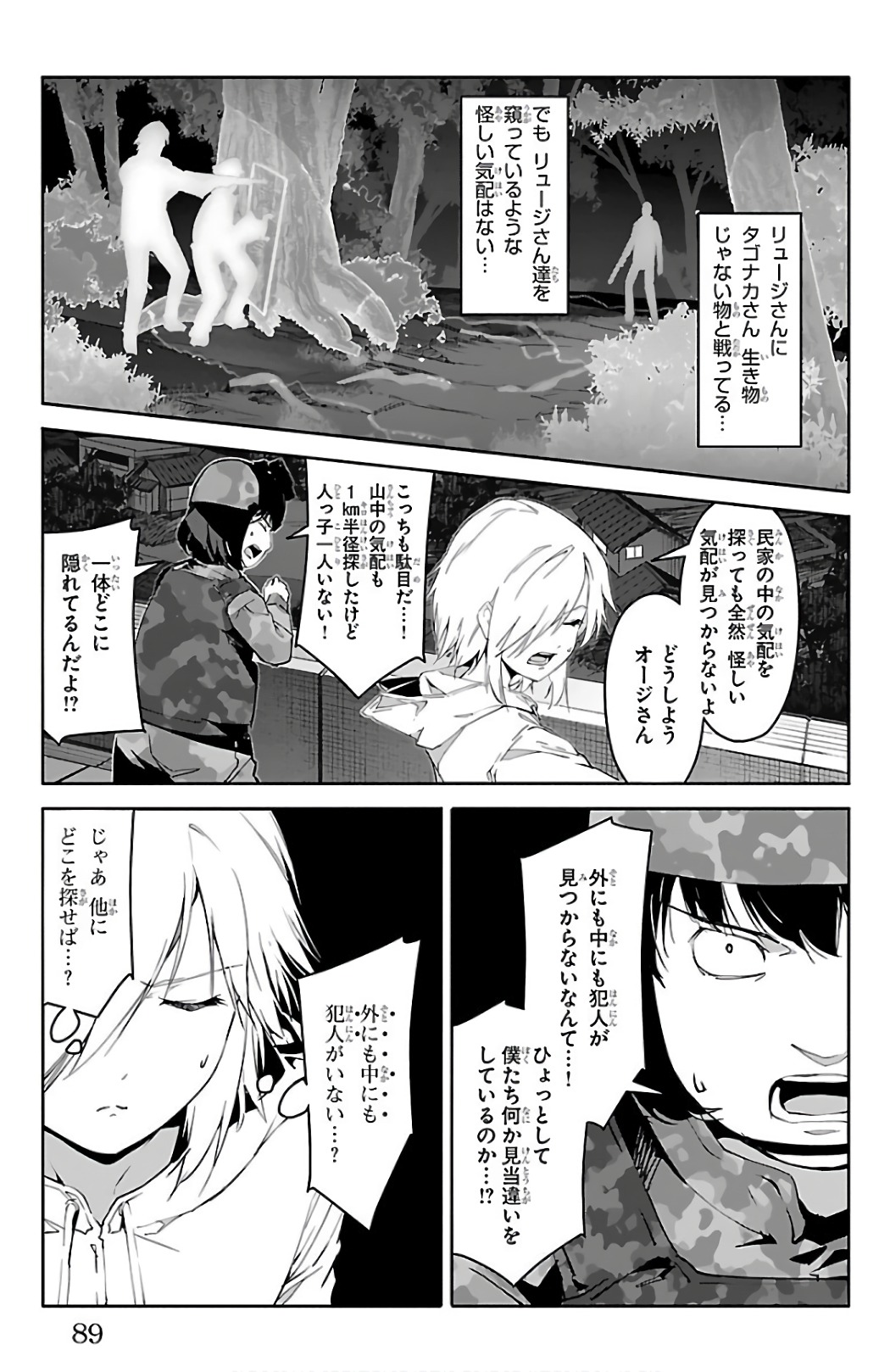 Darwin's Game - Chapter 58 - Page 39