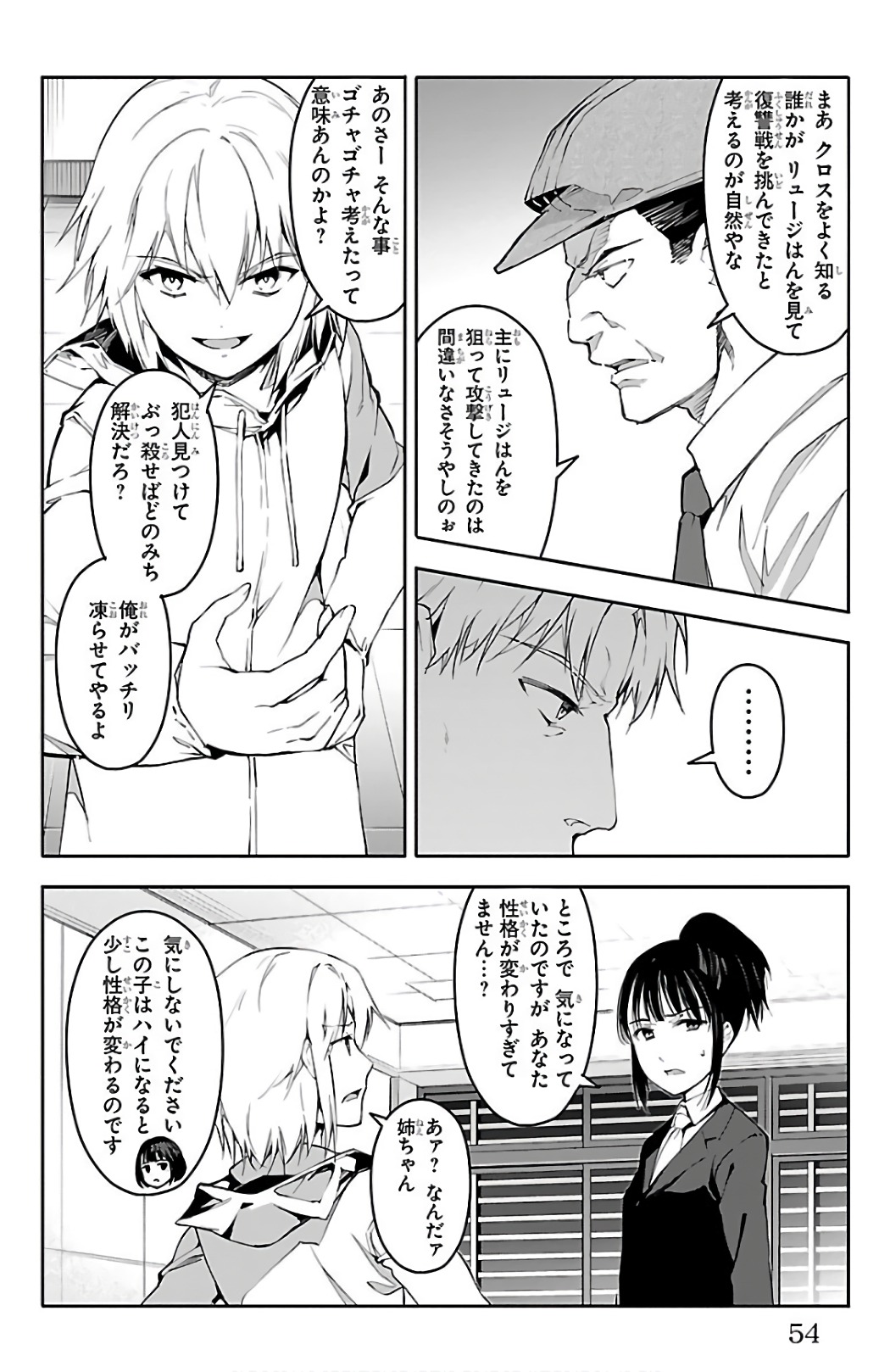 Darwin's Game - Chapter 58 - Page 4