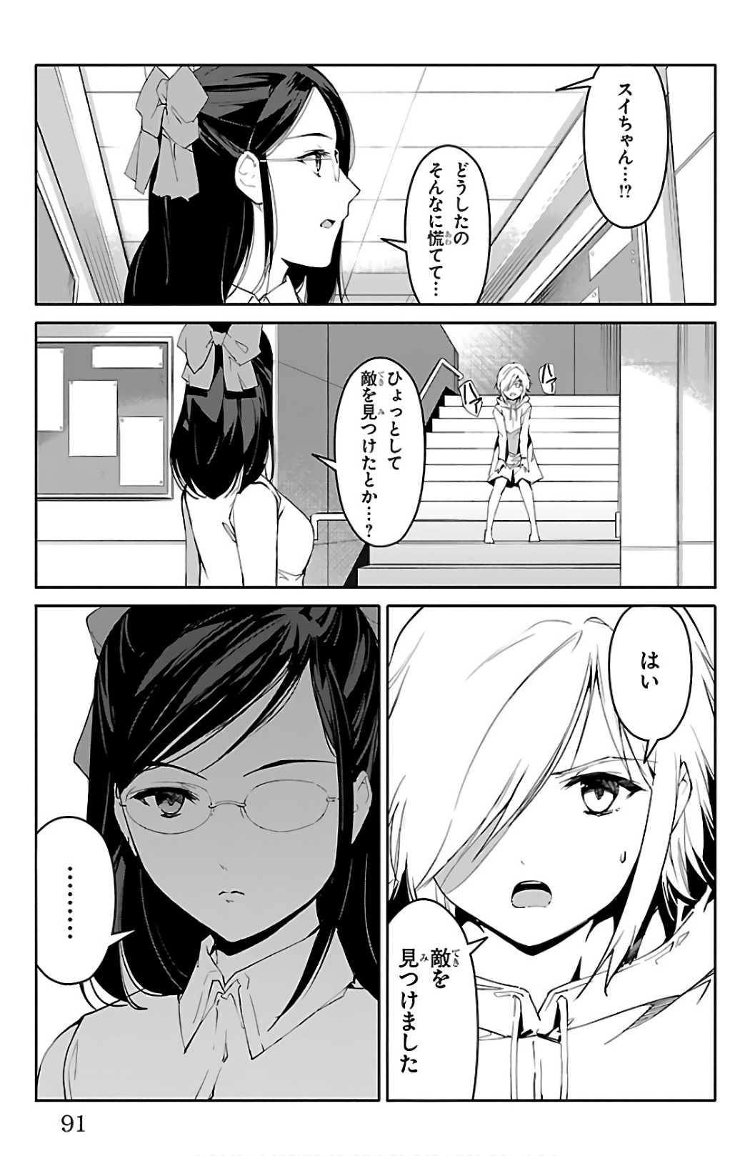 Darwin's Game - Chapter 58 - Page 41