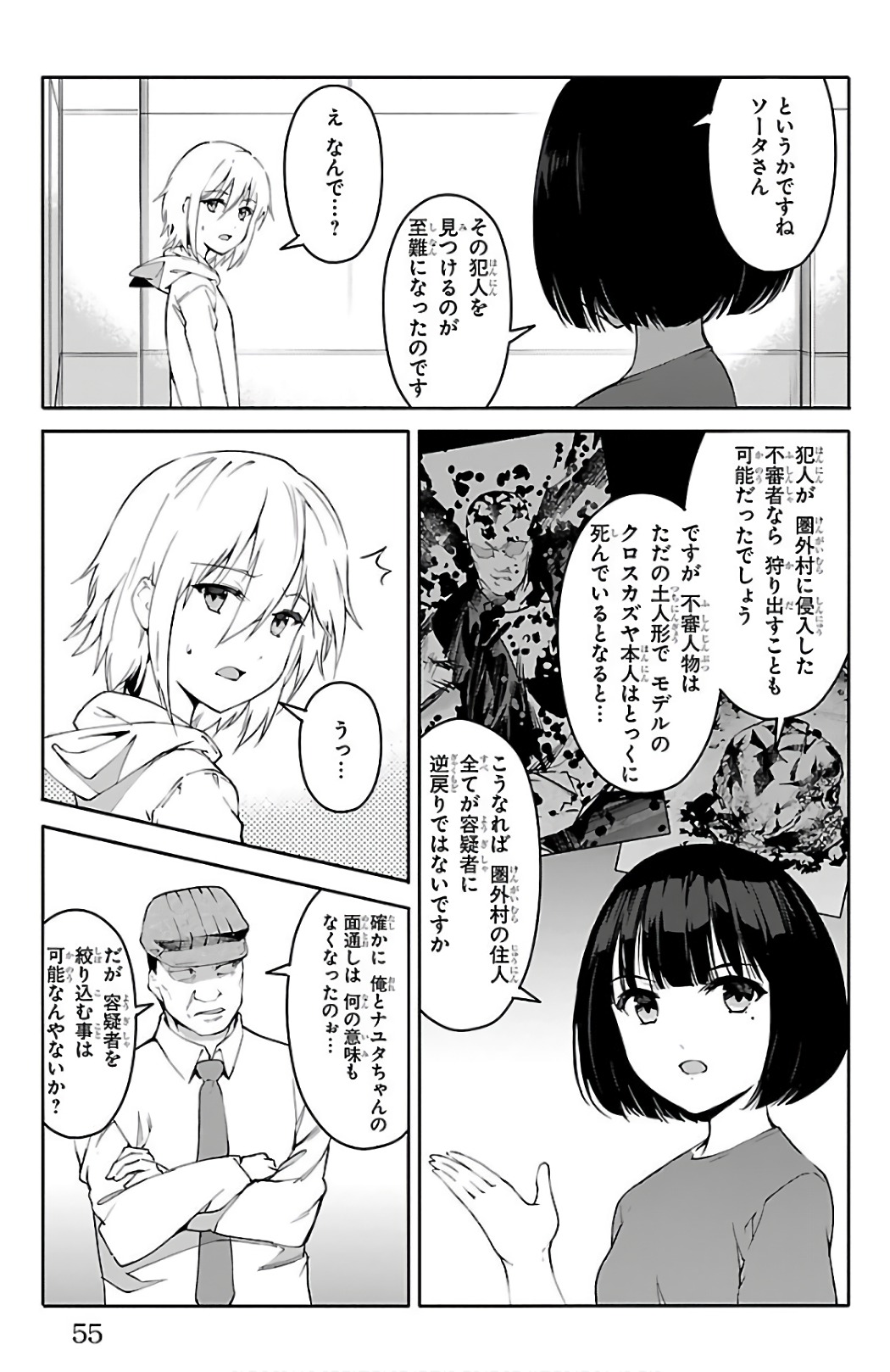 Darwin's Game - Chapter 58 - Page 5