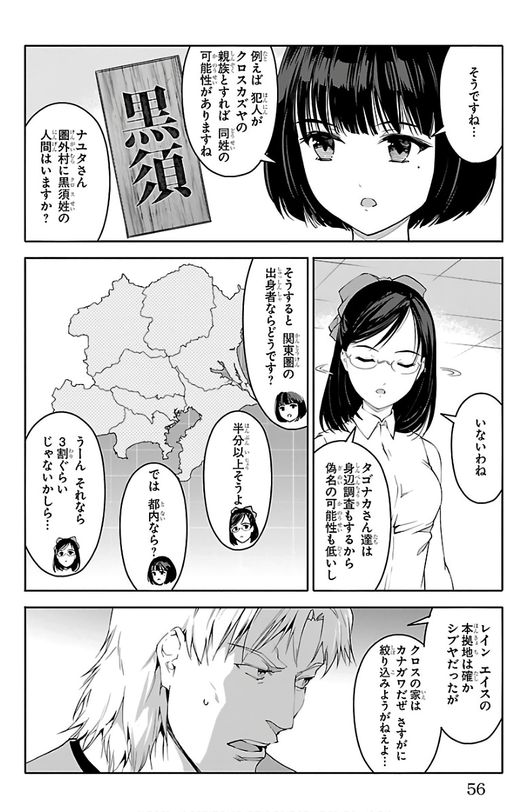 Darwin's Game - Chapter 58 - Page 6