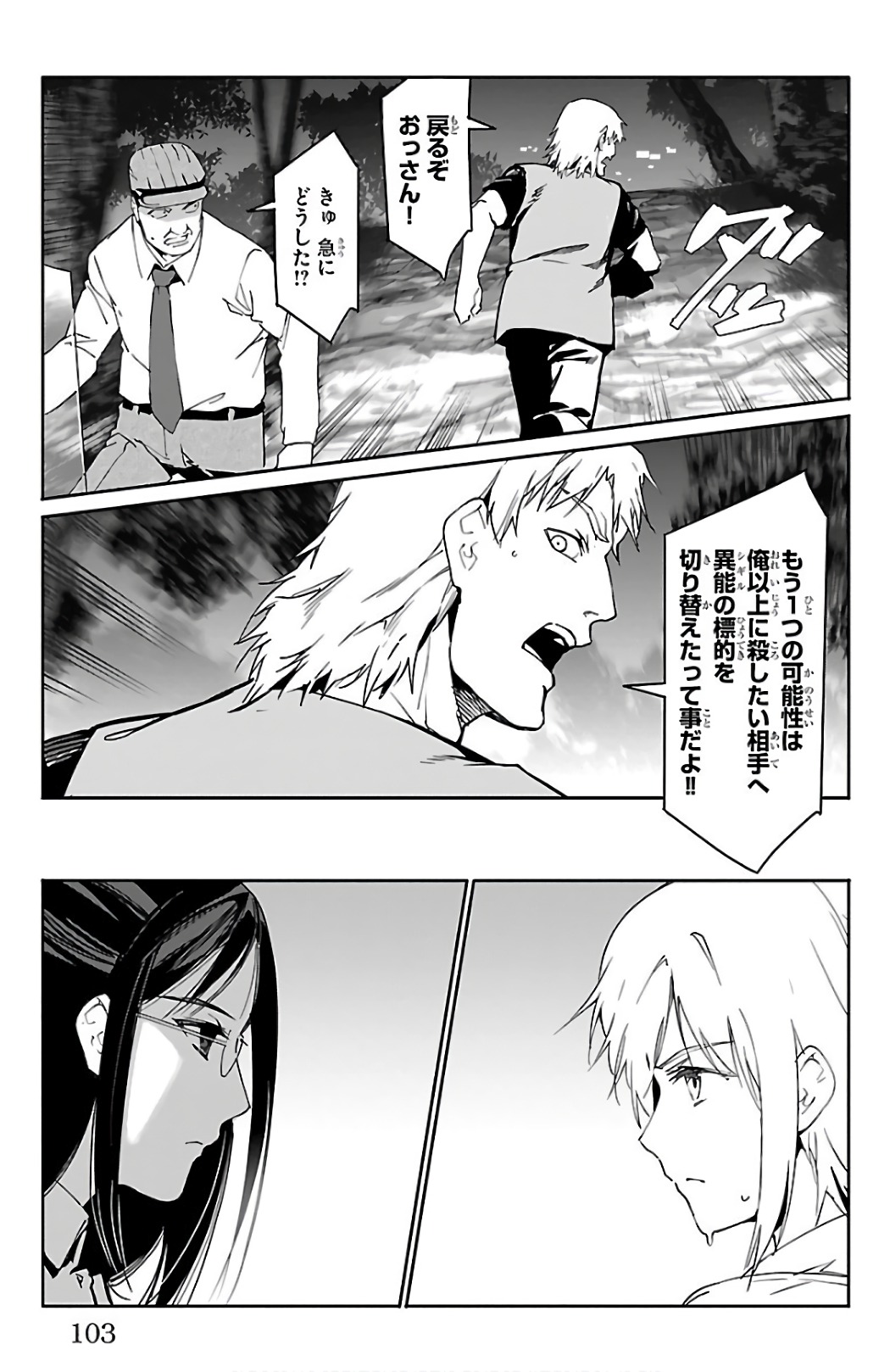 Darwin's Game - Chapter 59 - Page 8