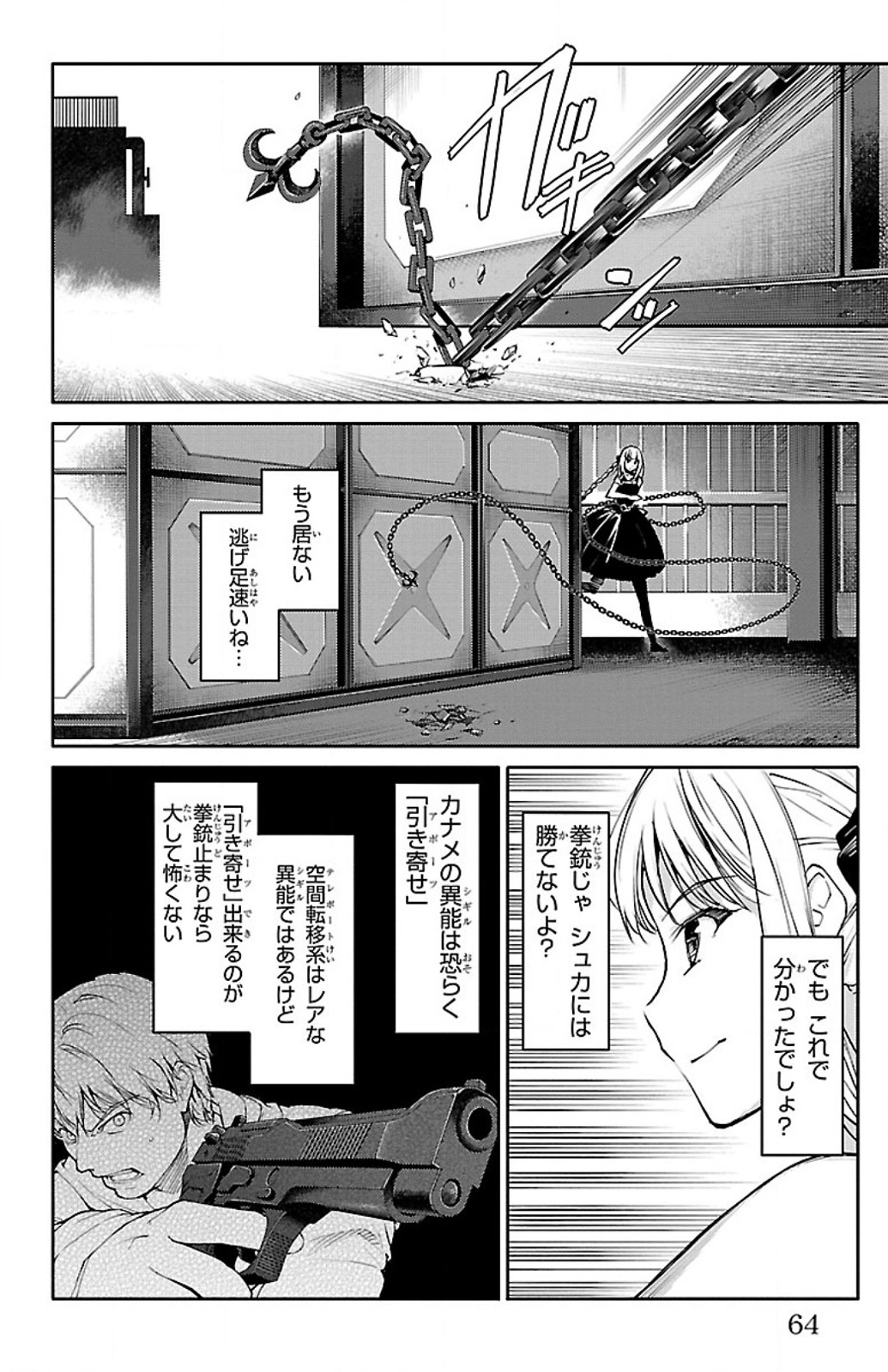 Darwin's Game - Chapter 6 - Page 12