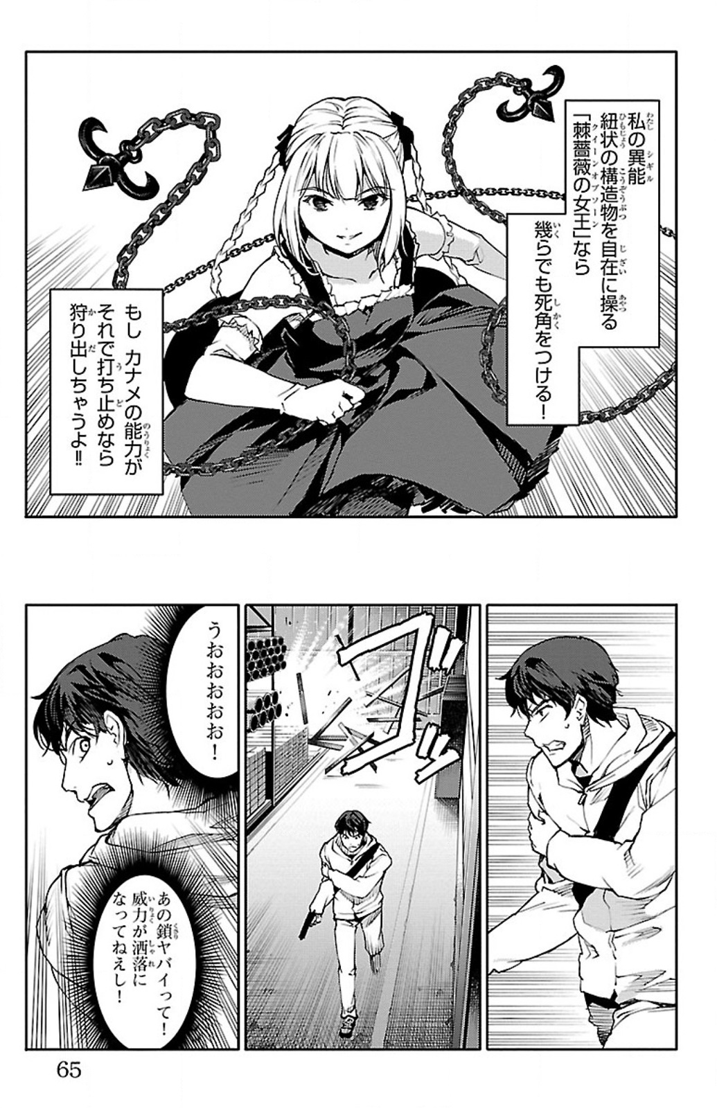 Darwin's Game - Chapter 6 - Page 13