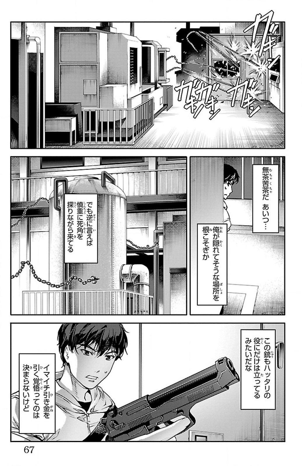 Darwin's Game - Chapter 6 - Page 15