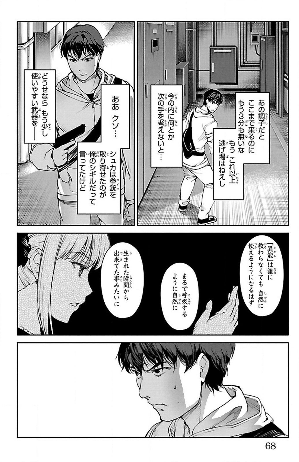 Darwin's Game - Chapter 6 - Page 16