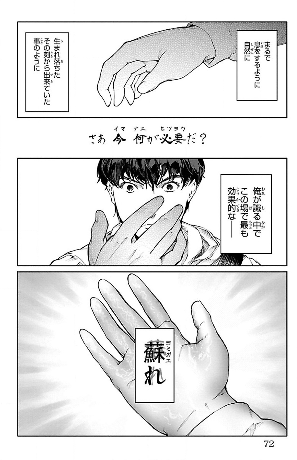 Darwin's Game - Chapter 6 - Page 20