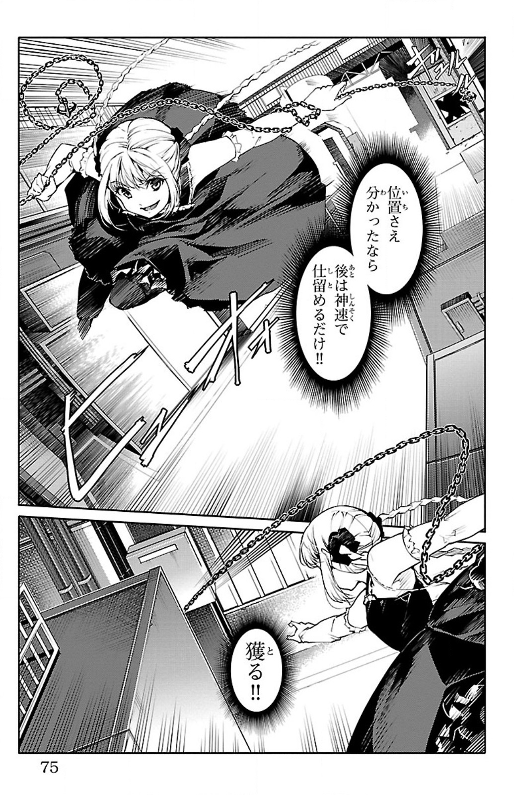 Darwin's Game - Chapter 6 - Page 23