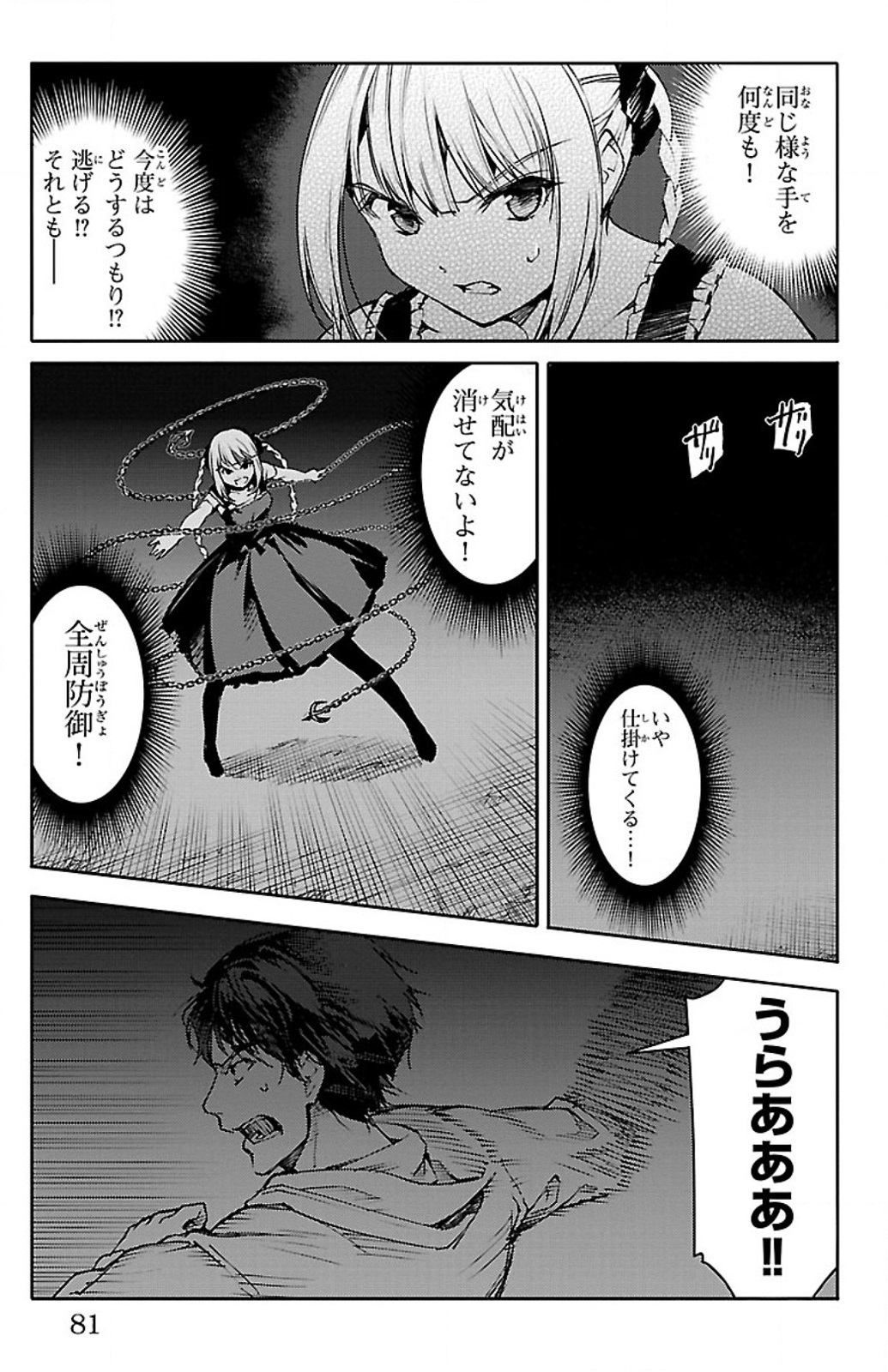 Darwin's Game - Chapter 6 - Page 29