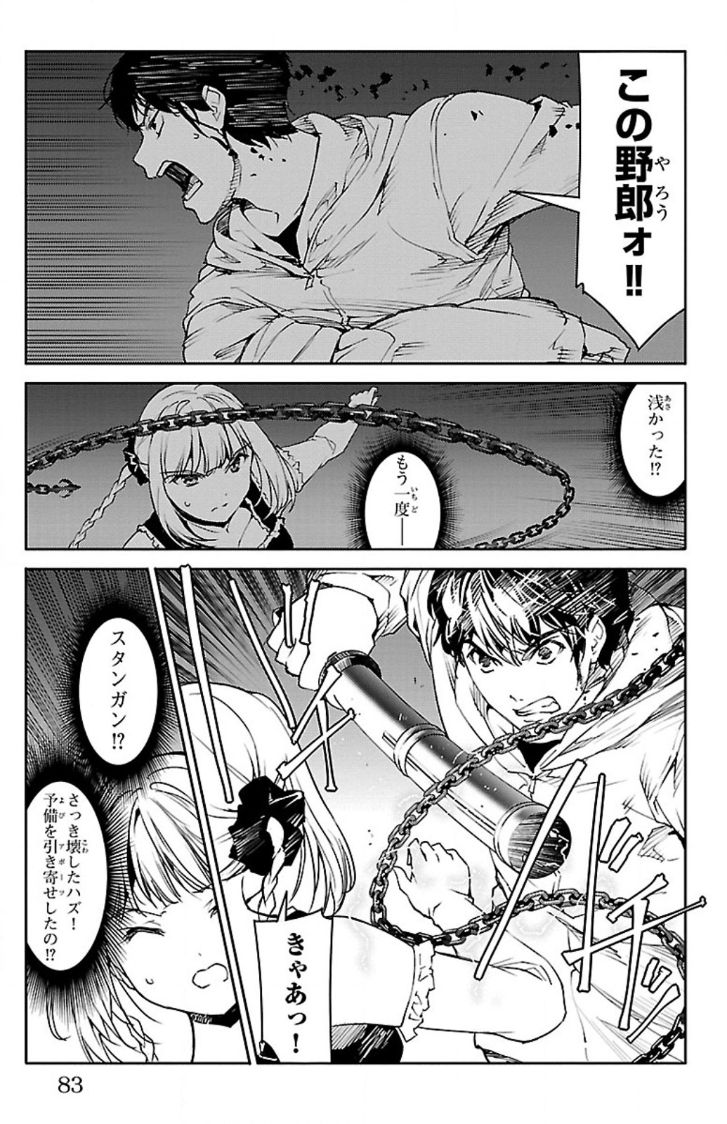 Darwin's Game - Chapter 6 - Page 31