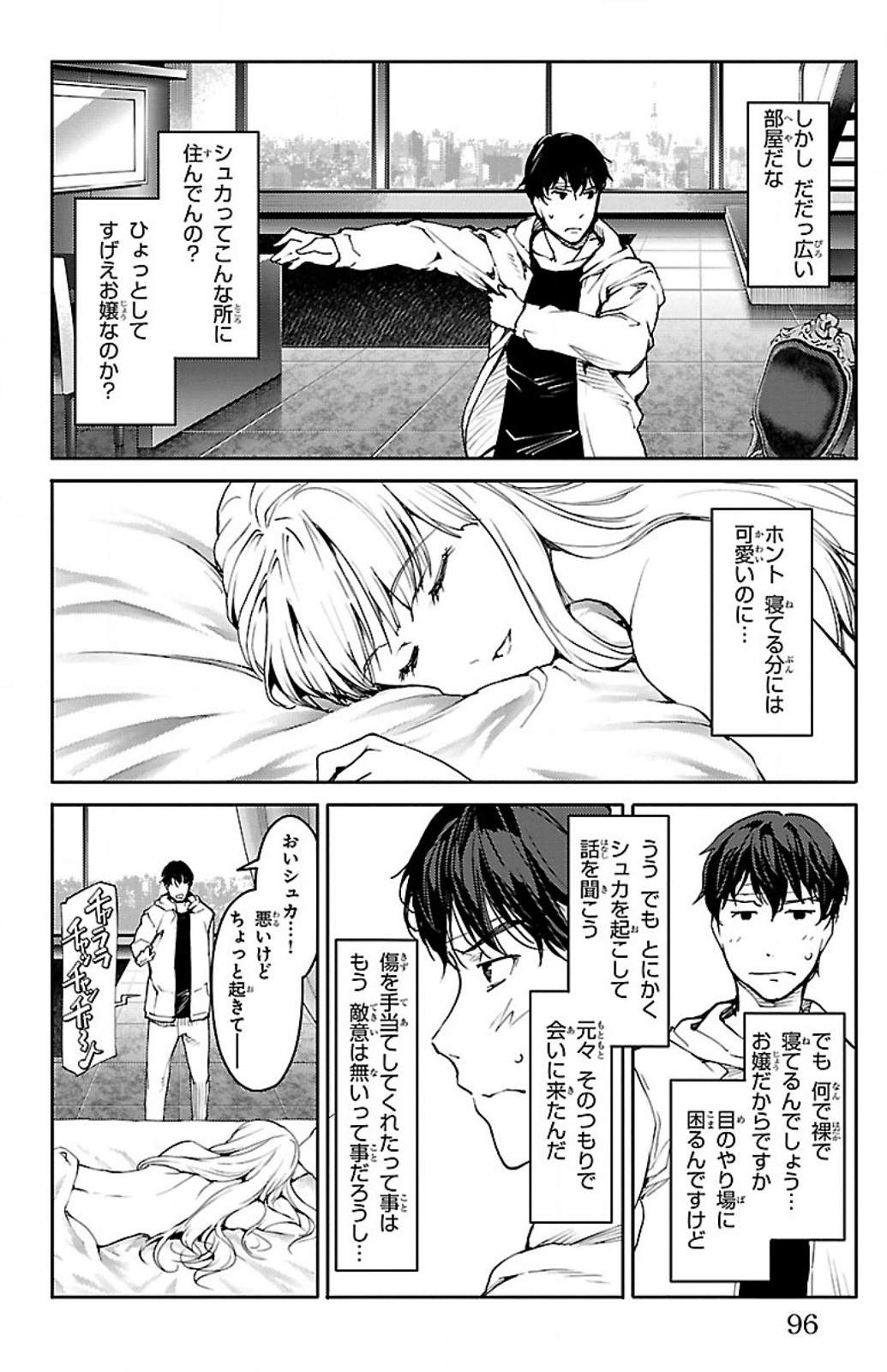 Darwin's Game - Chapter 6 - Page 44