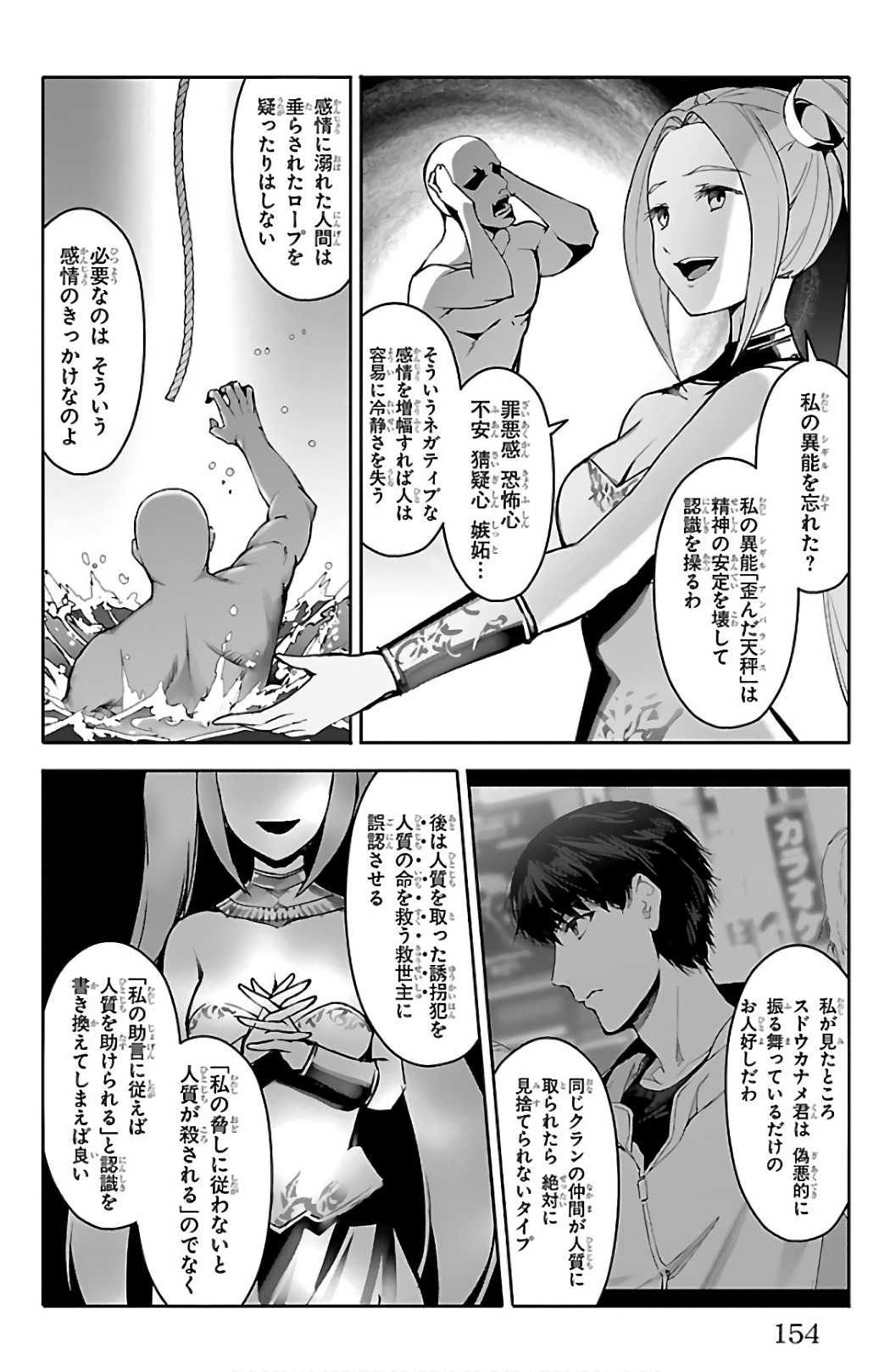 Darwin's Game - Chapter 60 - Page 12