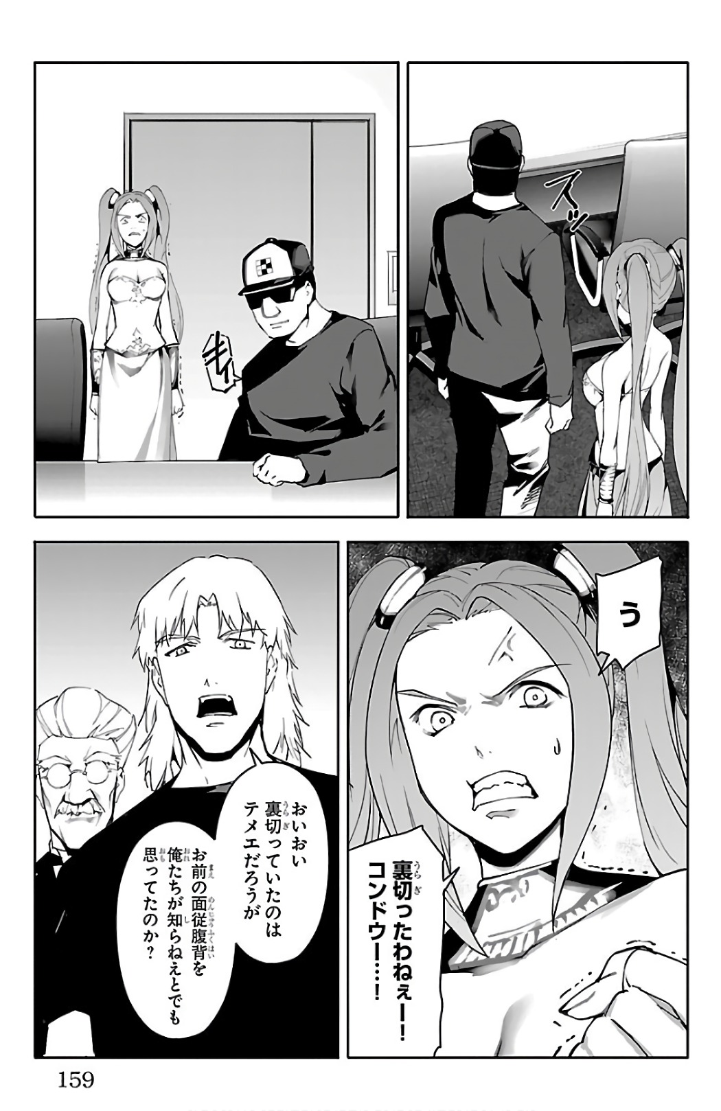 Darwin's Game - Chapter 60 - Page 17