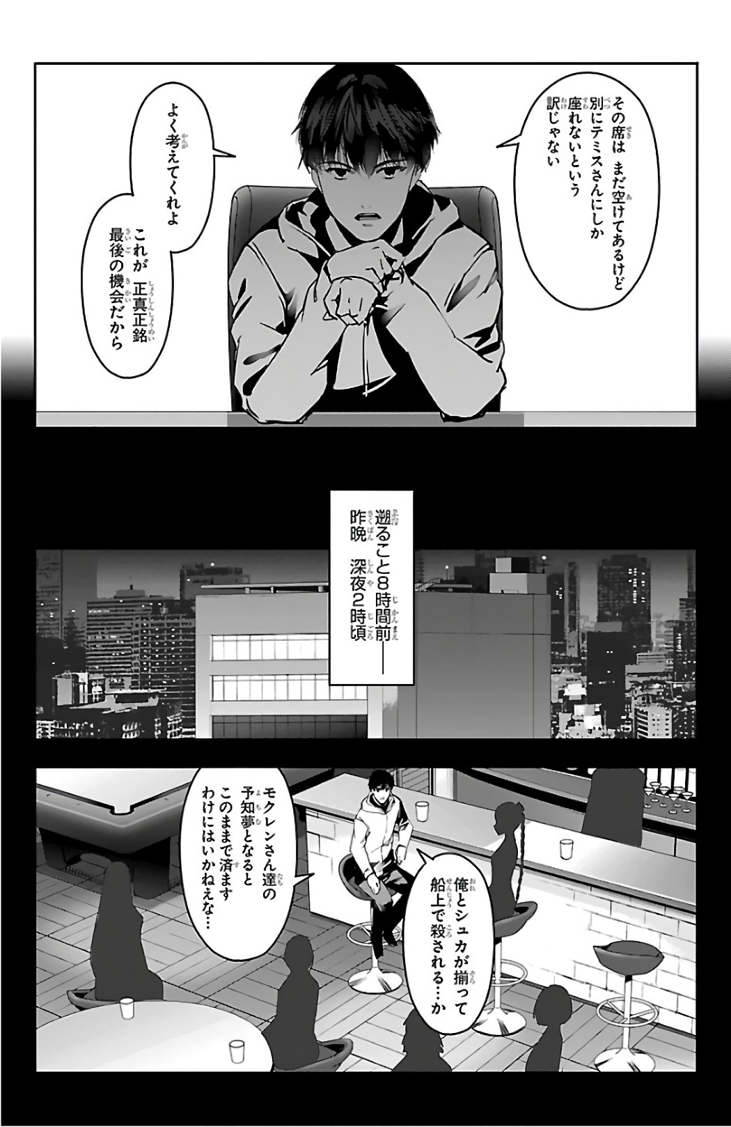 Darwin's Game - Chapter 60 - Page 21