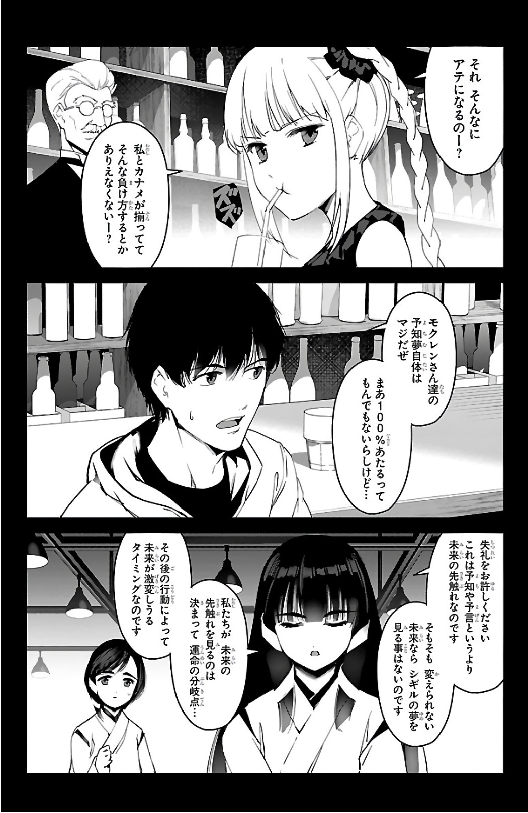 Darwin's Game - Chapter 60 - Page 22